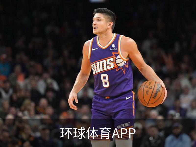 了解环球体育APP